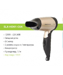 Фен ERGOLUX ELX-HD01-C64 черный/золото 1200 Вт, складной, 220-240В (/уп)