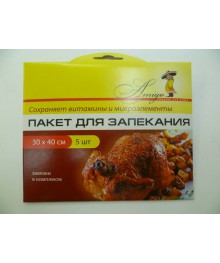 Пакеты для запекания АМИГО р-р 30х40см, н-р 5шт. с завязками (0075)ы для кухни по оптовым ценам. Купить аксессуары для кухни в Новосибирске. Аксессуары для кухни опт.