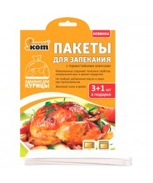 Пакеты для запекания р-р 30х40см, н-р 4шт. в карт. уп.ы для кухни по оптовым ценам. Купить аксессуары для кухни в Новосибирске. Аксессуары для кухни опт.