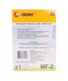 OZONE MF-2 моторный фильтр универсальный д/пылесоса 320 х 200кой. Одноразовые бумажные и многоразовые фильтры для пылесосов оптом для Samsung, LG, Daewoo, Bosch