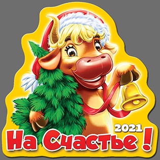 Магнит  2021 символ года "Корова с елкой"