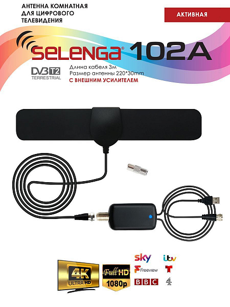 Антенна ком. Selenga 102A активная (с усилителем , DVB-T2/ДМВ, питание от USB, 25дБ, кабель 3м)