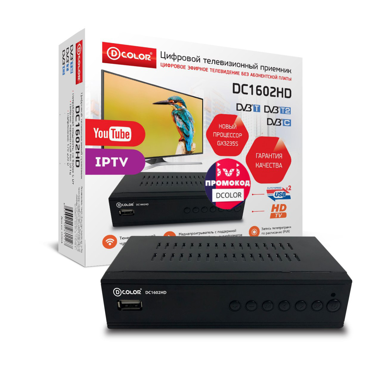 Цифровая TV приставка (DVB-T2) D-Color DC1602HD металл (HDMI, USB, промокод IVI)