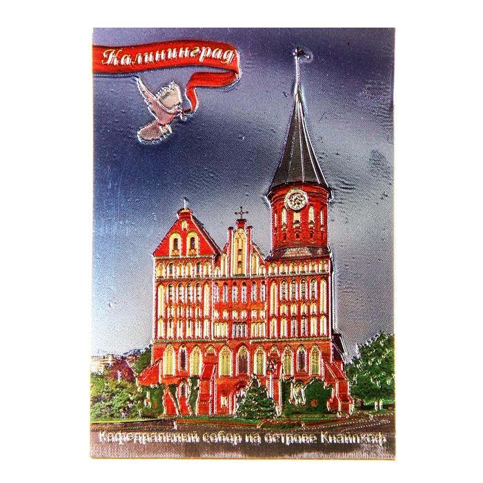 Магнит "Калининград. Кафедральный собор" (837440)