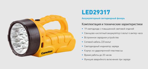 Фонарь  Camelion LED 29317 (фонарь аккум. 220В,желтый,19 LED,6В 4А-ч,пластик,коробка)