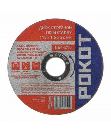 Диск отрезной по металлу РОКОТ 115х1,6х22мм 25шт/упАлмазные диски оптом со склада в Новосибирске. Расходники для инструмента оптом по низкой цене.
