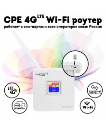Маршрутизатор (роутер WiFi/3G/4G) CPE CPF903 Router 3G/4G LTE, 150Мб