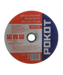 Диск отрезной по металлу РОКОТ 180х2,0х22мм 25шт/упАлмазные диски оптом со склада в Новосибирске. Расходники для инструмента оптом по низкой цене.