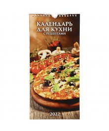 Календарь настенный перекидной на ригеле 2022 "Календарь для кухни" бумага, 16,5х34см