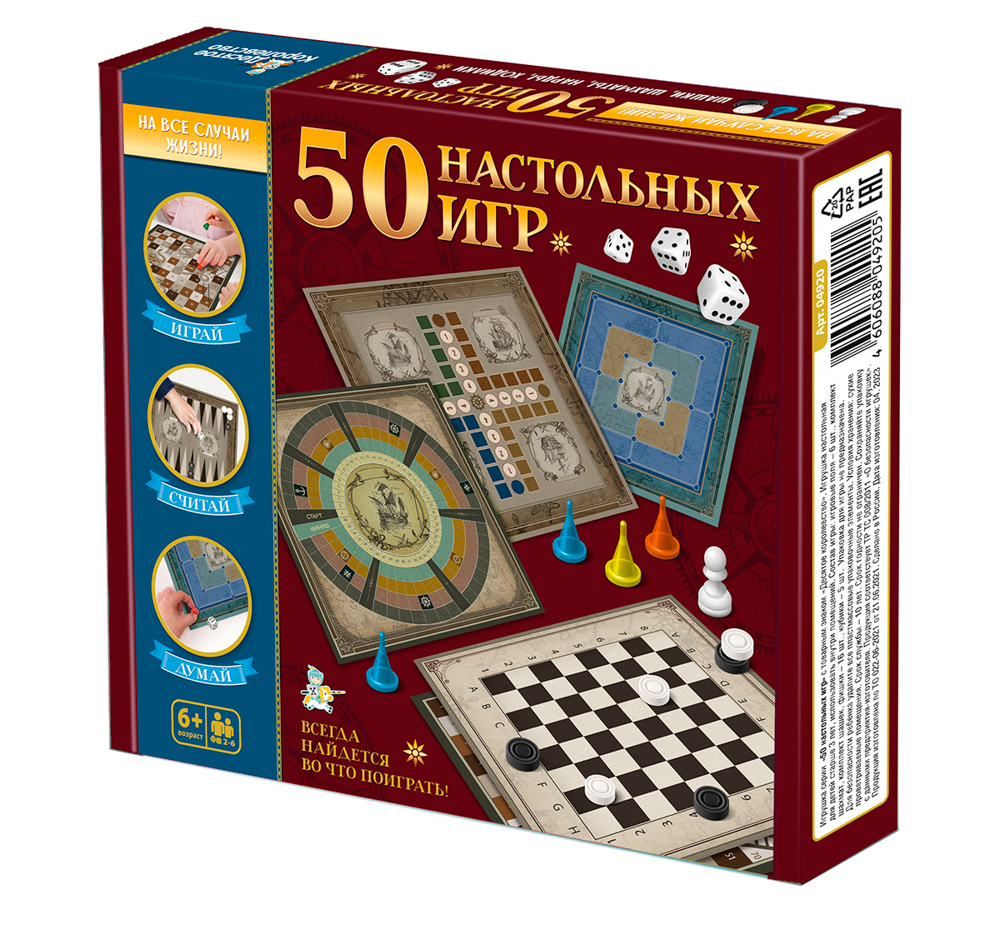 Настольная игра "50 настольных игр", арт. 04920