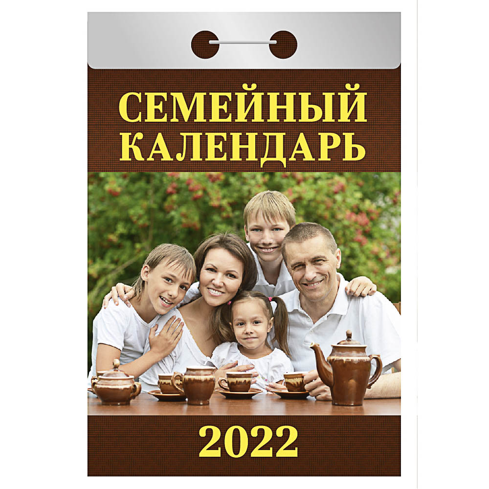 Календарь настенный отрывной  2022, "Семейный", бумага, 7,7х11,4см,