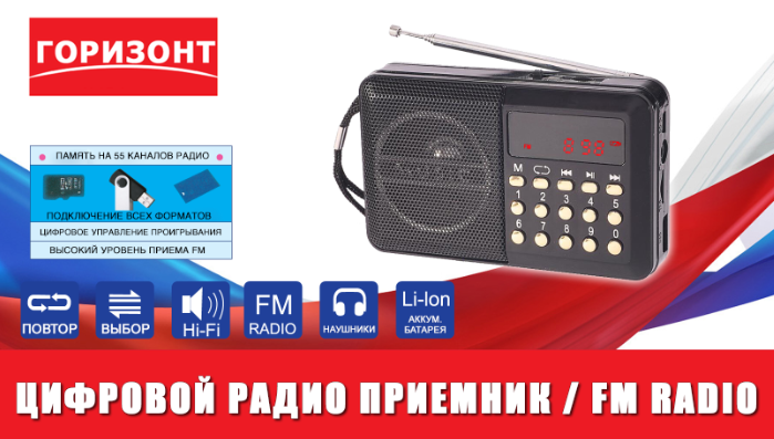 Радиоприемник Горизонт SC-011 (USB/microSD/FM/Bluetooth)