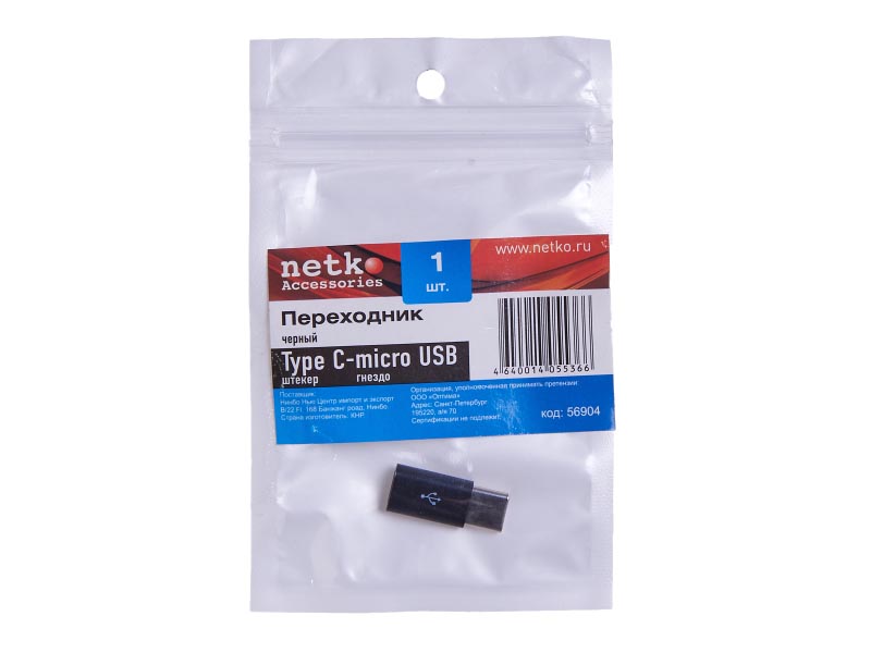 Переходник штекер Type-C - гнездо micro USB, Netko, черный