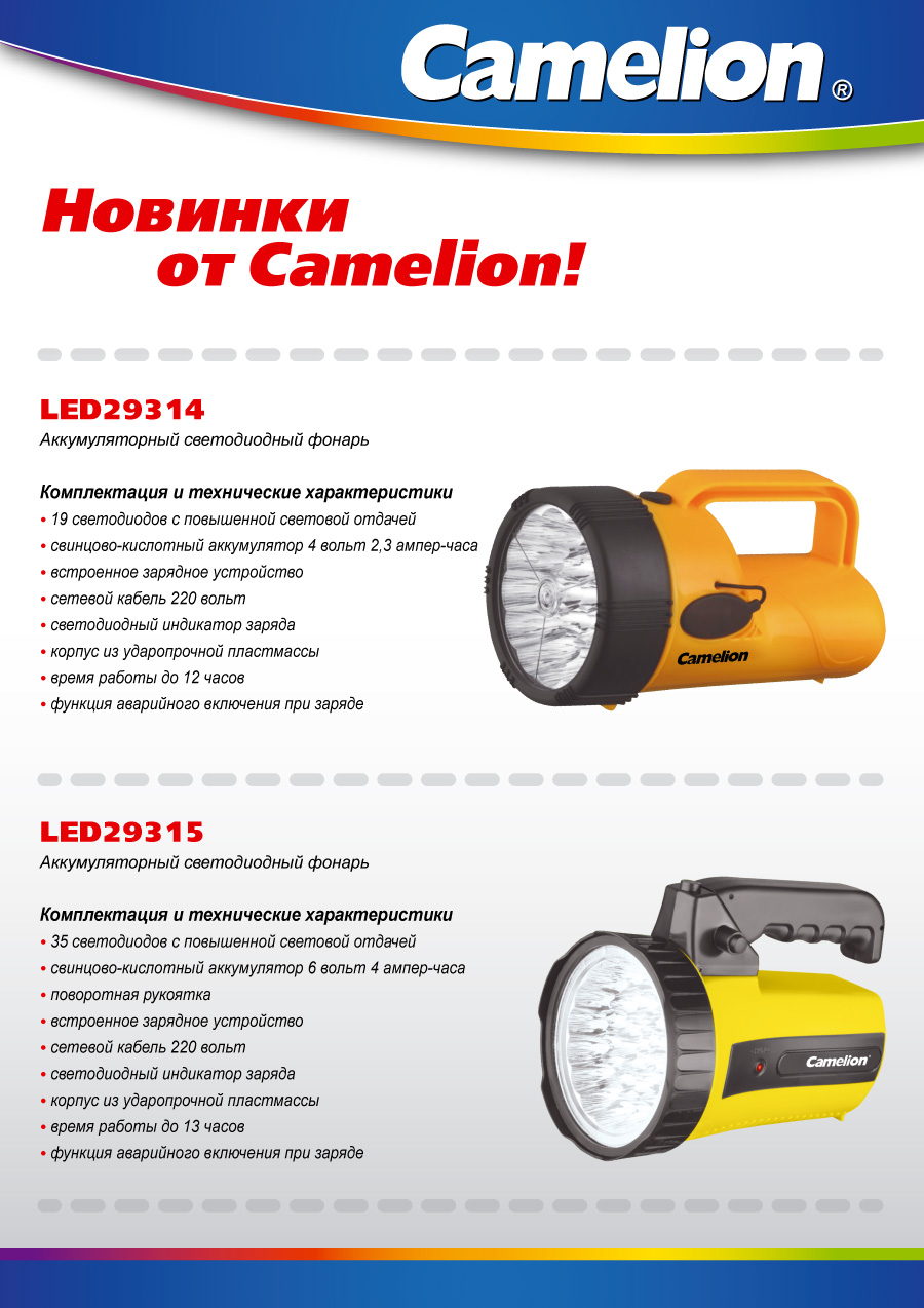 Фонарь  Camelion LED 29315 (фонарь аккум. 220В/12В,желтый,35 LED,6В 4А-ч,пластик,коробка)